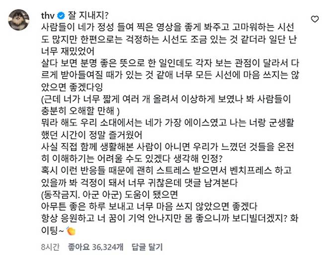 뷔가 남긴 댓글