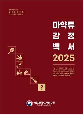 [국과수 제공. 재판매 및 DB 금지]