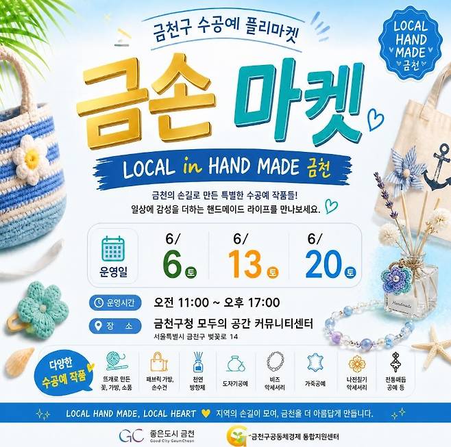 금손마켓 [금천구 제공. 재판매 및 DB 금지]