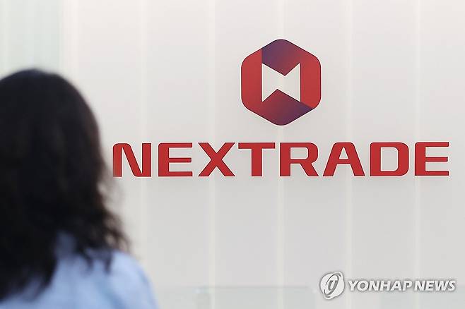 서울 여의도 넥스트레이드 본사 [연합뉴스 자료사진. 재판매 및 DB 금지]