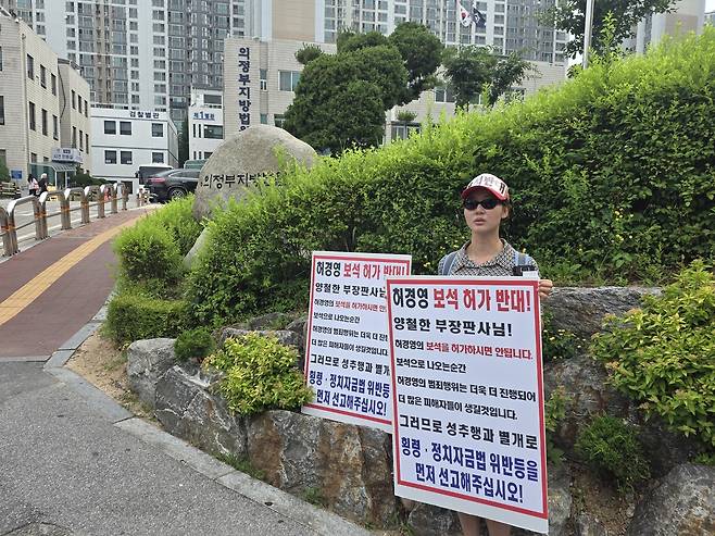 허경영 보석 반대 시위 [촬영 심민규]