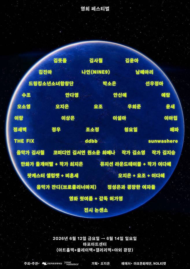 '영희 페스티벌' 포스터 [마포문화재단 제공. 재판매 및 DB 금지]