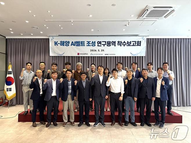 'K-해양 인공지능(AI) 벨트 조성 전략 수립 연구용역' 착수보고회 참석자들이 단체사진을 촬영하는 모습 (BPA 제공. 재판매 및 DB금지)