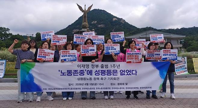 5일 오전 서울 종로구 청와대 인근에서 여성노동연대회의가 '이재명 정부 출범 1년, 노동존중에 성평등은 없었다' 기자회견을 개최하고 있다. 사진=박성현 기자