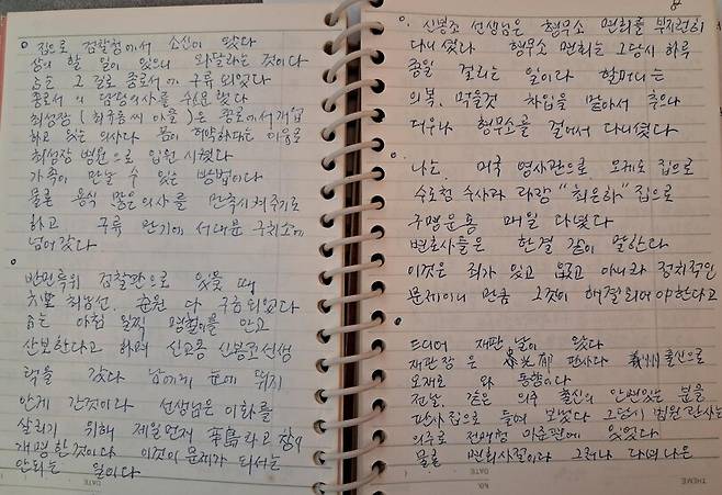 서용길 전 제헌국회의원을 주인공으로 반민특위 해체와 국회프락치 사건의 주요 순간을 기록한 부인 이영란의 비망록. 서용길이 반민특위 검찰관으로 있을 때 육당 최남선, 춘원 이광수가 구금된 일과 국회프락치 사건 검사인 오제도와 판사 사광욱에 관한 내용이 적혀있다. 서영철 제공