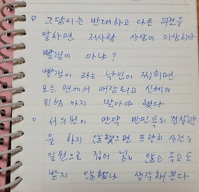 서용길 전 제헌국회의원을 주인공으로 반민특위 해체와 국회프락치 사건의 주요 순간을 기록한 부인 이영란의 비망록. 마지막 쪽에 “반대 의견을 말하면 빨갱이로 몰렸다”는 한탄이 적혀 있다. 서영철 제공