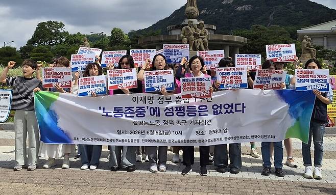 5일 오전 한국여성단체연합, 민주노총, 한국여성노동자회 등으로 구성된 ‘여성노동연대회의’가 서울 종로구 청와대 앞에서 ‘이재명 정부 출범 1년, 성평등노동 정책 촉구 기자회견’을 열고 구호를 외치고 있다. 고나린 기자