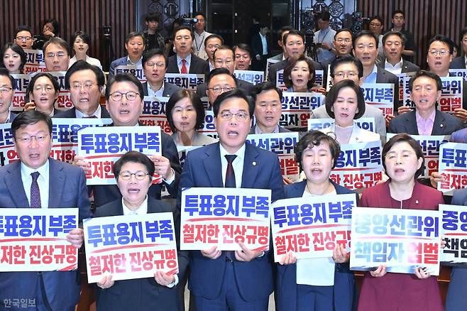 송언석(앞줄 가운데) 국민의힘 원내대표와 당 소속 의원들이 4일 국회에서 열린 긴급 의원총회에 참석해 중앙선관위원회 규탄 구호를 외치고 있다. 민경석 기자