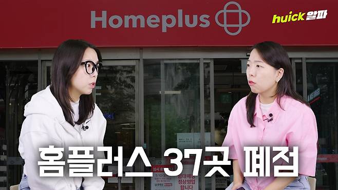 지난달 영업이 중단됐던 홈플러스 37개 매장이 결국 폐점한다.
