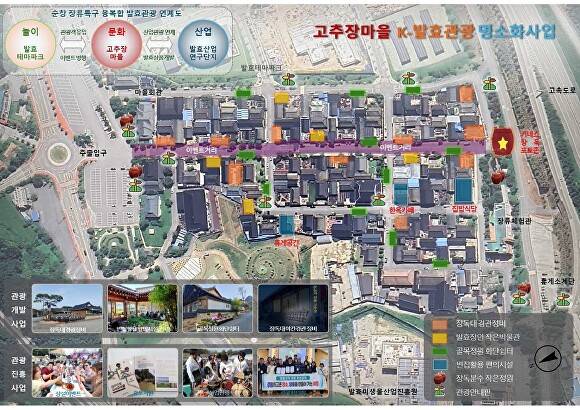순창 고추장마을의 K-발효관광 명소화 사업 위치도  [사진=순창군 ]
