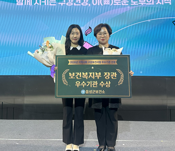 음성보건소 관계자들이 5일 열린 구강보건의 날 기념식에서 보건복지부 장관 표창을 수상한 뒤 기념 촬영을 하고 있다. [사진=음성군]