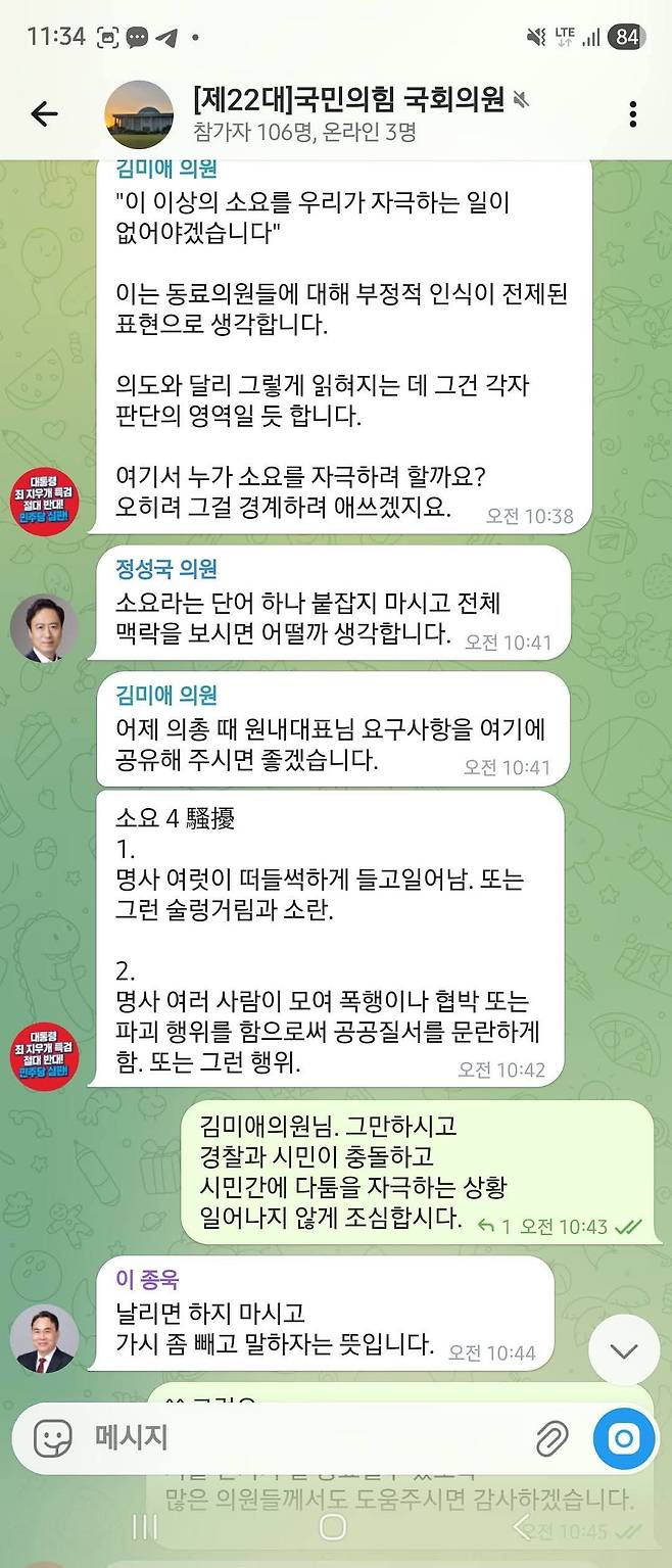 국민의힘 대화방 캡처. 사진 배현진 의원 페이스북