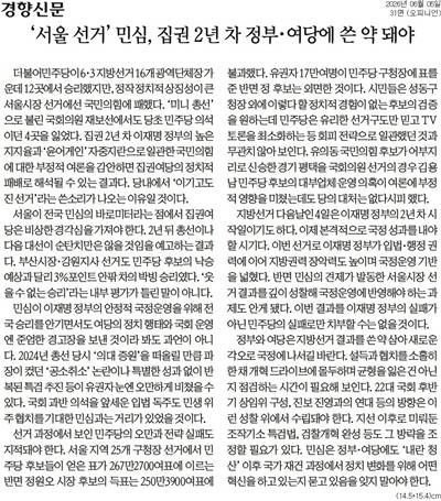 ▲ 5일 경향신문 사설.