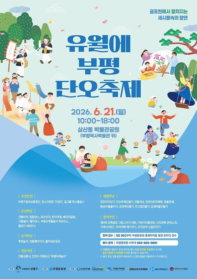사진 = 인천시 부평구