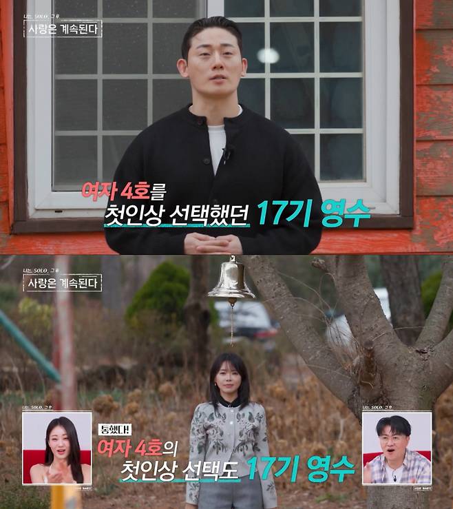 서로 쌍방 선택한 17기 영수와 여자 4호. /사진=SBS Plus '나는 SOLO, 그 후 사랑은 계속된다' 캡처