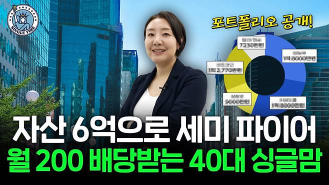 배당투자로 금융자산 6억5000만원을 일군 40대 투자자 배당으로부자되기