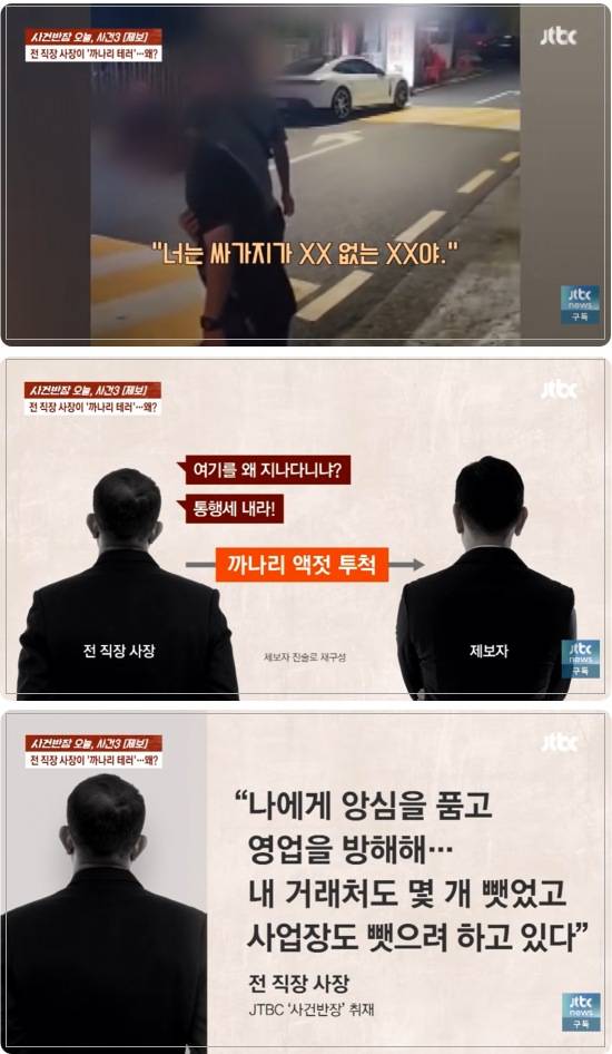 지난 4일 방송된 JTBC '사건반장'에서는 전 직장상사의 불법행위를 신고했다가 보복을 당하고 있다는 한 직장인의 사연이 소개됐다. /사진=사건반장 캡처