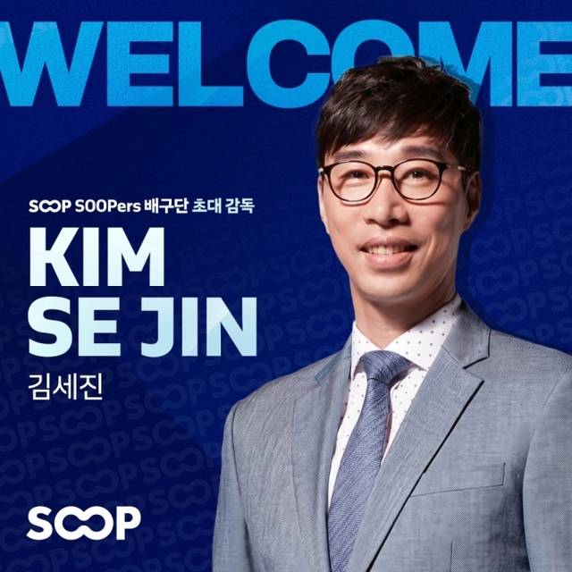 V리그 여자부 SOOP 수퍼스는 4일 김세진 KOVO 경기운영본부장을 초대 감독으로 선임했다. SOOP 수퍼스 제공