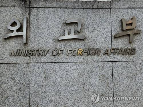 외교부청사 [연합뉴스 자료사진]