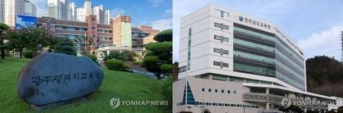 광주시교육청·전남도교육청 [연합뉴스 자료사진]