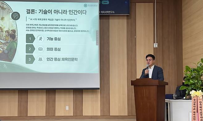 디지털 대전환의 시대를 주제로 발표한 춘계학술대회 [한국체육교육학회 제공. 재판매 및 DB 금지]