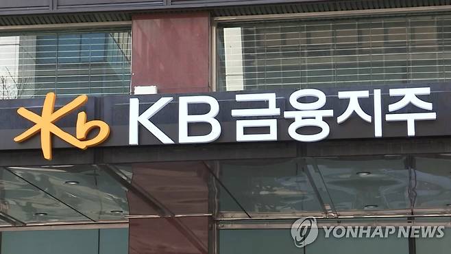 KB금융지주 [연합뉴스TV 제공. 재판매 및 DB 금지]