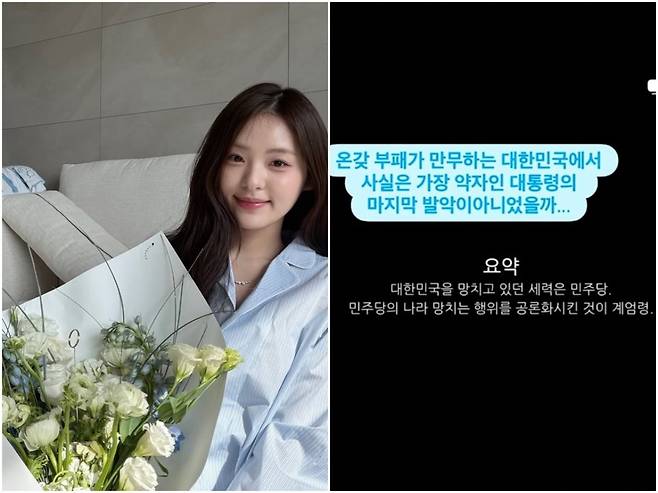 '하트시그널4' 출연자 김지민의 SNS 게시물이 유출되며 논란이 일고 있다./사진=김지민 인스타그램, SNS 갈무리
