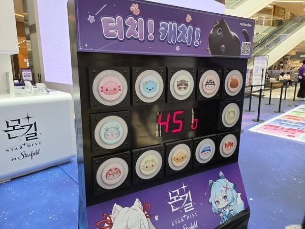 '몬길: 스타 다이브' 팝업스토어에 마련된 '터치! 캐치!' 게임. 사진=신혜영 이코노믹리뷰 기자