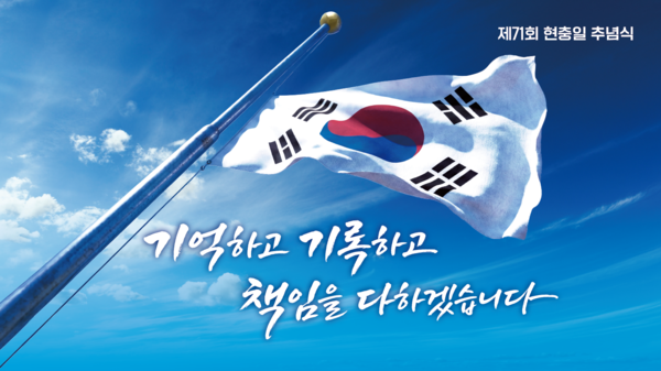 올해로 현충일 제정 70주년을 맞았다. 국가보훈부가 제작한 2026년 제71회 현충일 추념식의 키 비주얼. (국가보훈부)