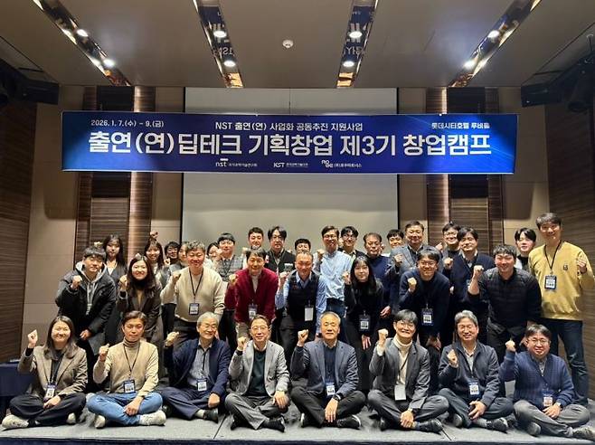 지난 1월 열린 출연연 딥테크 기획창업 창업캠프 참가자들이 기념촬영을 하고 있다.