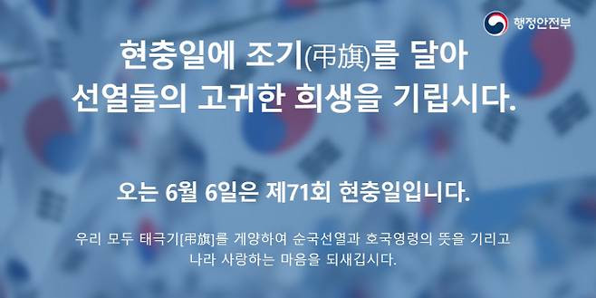 현충일 태극기 다는 법…게양법&nbsp;
