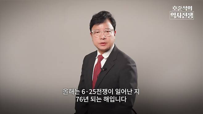 /조선일보 유튜브 '호준석의 역사전쟁'