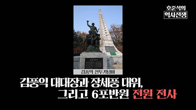 /조선일보 유튜브 '호준석의 역사전쟁'