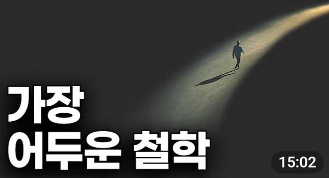 유튜브 채널 '충코의 철학' 인기 동영상.