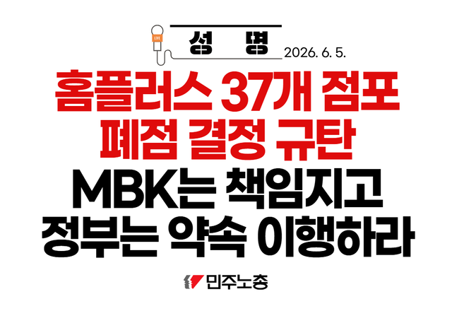 민주노총 홈페이지 캡처