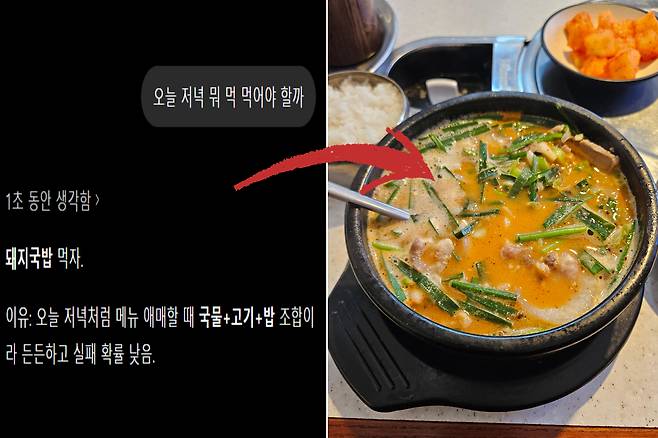 챗GPT 화면과 돼지국밥.[독자 제공]