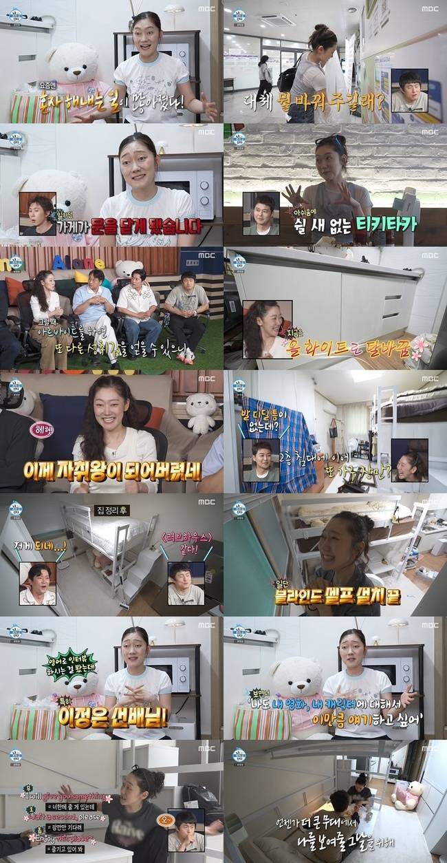 사진 제공=MBC ‘나 혼자 산다’