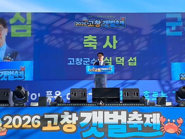 ▲재선에 성공한 심덕섭 고창군수가 만돌리 갯벌 축제장에서 축사를 하고있다.ⓒ프레시안 (박용관)