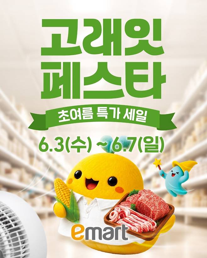 이마트 고래잇 페스타 [이마트 제공. 재판매 및 DB 금지]