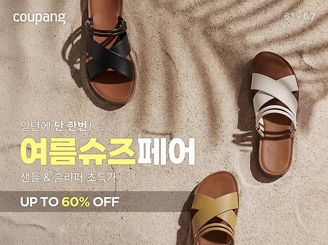 쿠팡 여름슈즈 할인전 이미지 [쿠팡 제공. 재판매 및 DB 금지]