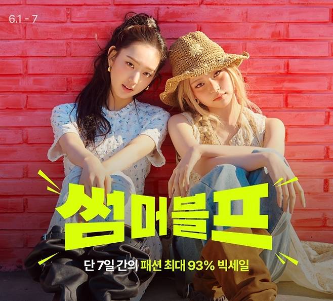 롯데온 썸머블프 행사 이미지 [롯데온 제공. 재판매 및 DB 금지]