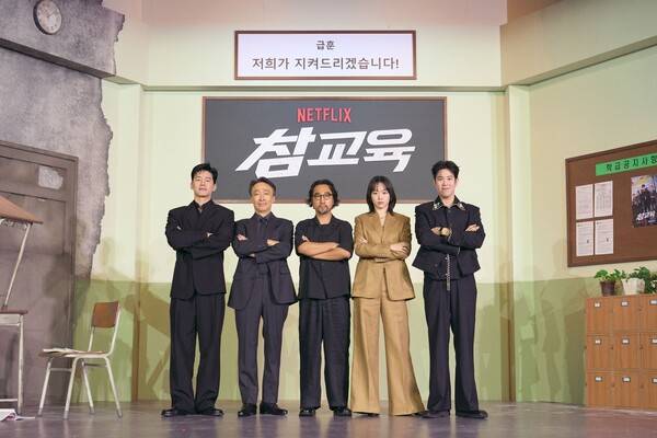 넷플릭스 시리즈 '참교육' 제작발표회. 연합뉴스