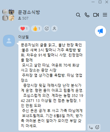 이상필 전 점촌농협조합장이 현장을 확인하고 올린 글. /고성환 기자