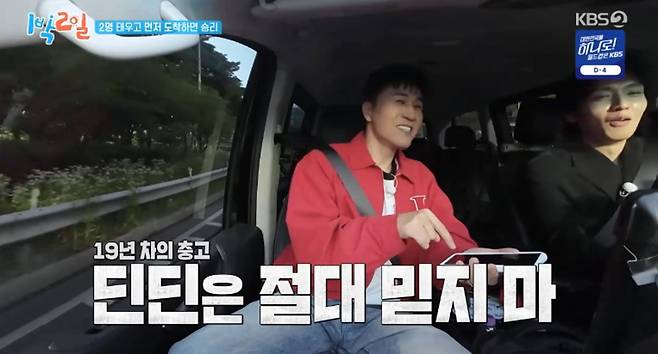 출처:KBS2 '1박2일'