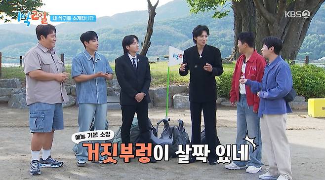 KBS2 '1박2일' 갈무리