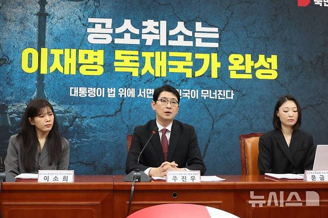 국민의힘은 지난달 19일 중앙선거대책위원회 산하에 '이재명 공소취소 특검법 저지 특별위원회'를 발족시켰다. 공소저지특위의 주진우 위원장이 발언하고 있다. /뉴시스
