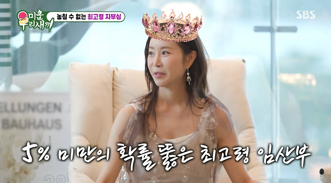 사진=SBS ‘미운 우리 새끼’ 방송 캡처