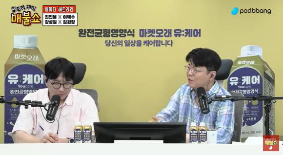 시사 유튜브 채널 '매불쇼'의 진행자 최욱 씨가 방송을 진행하고 있다. [사진=최욱의 매불쇼 캡처]