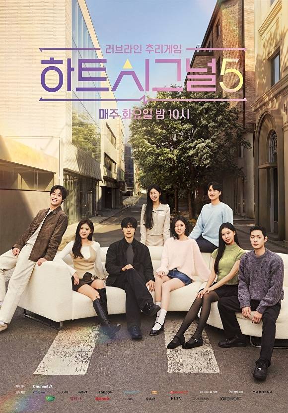 하트시그널5 [사진=채널A]