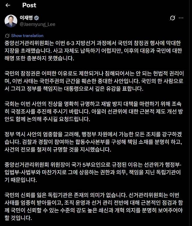 이재명 대통령 SNS 캡처본/ 사진 = X